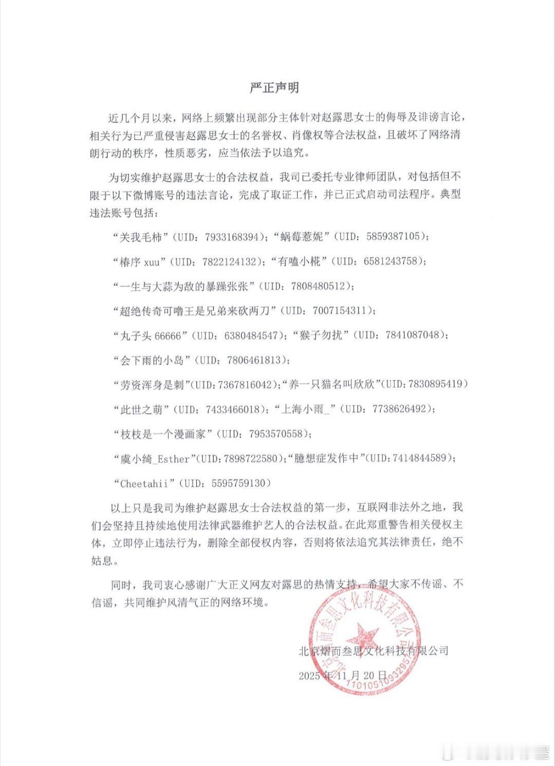 赵露思工作室公布一批取证中的账号，妈呀连个码都不打，一眼看去都是虞书欣的粉丝这跟