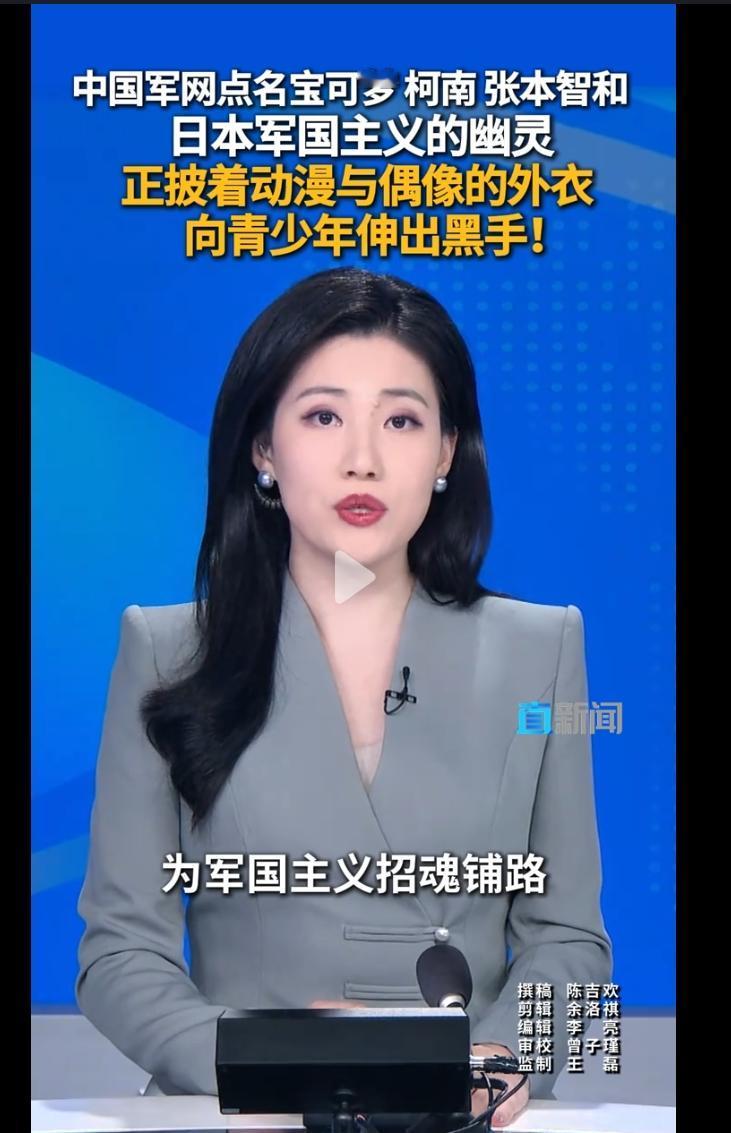 权威媒体发声警示，宝可梦、柯南等动漫，成为不良文化渗透的隐蔽载体。这种隐