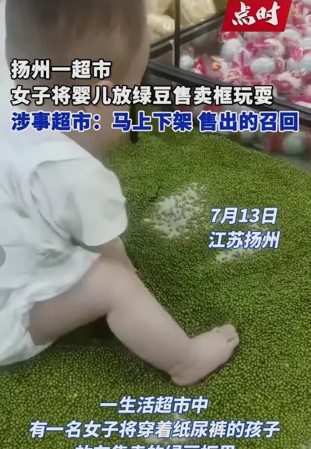 7月13日，扬州一女子将穿着纸尿裤的孩子放到超市绿豆售卖框里玩耍，一边拍视频，一