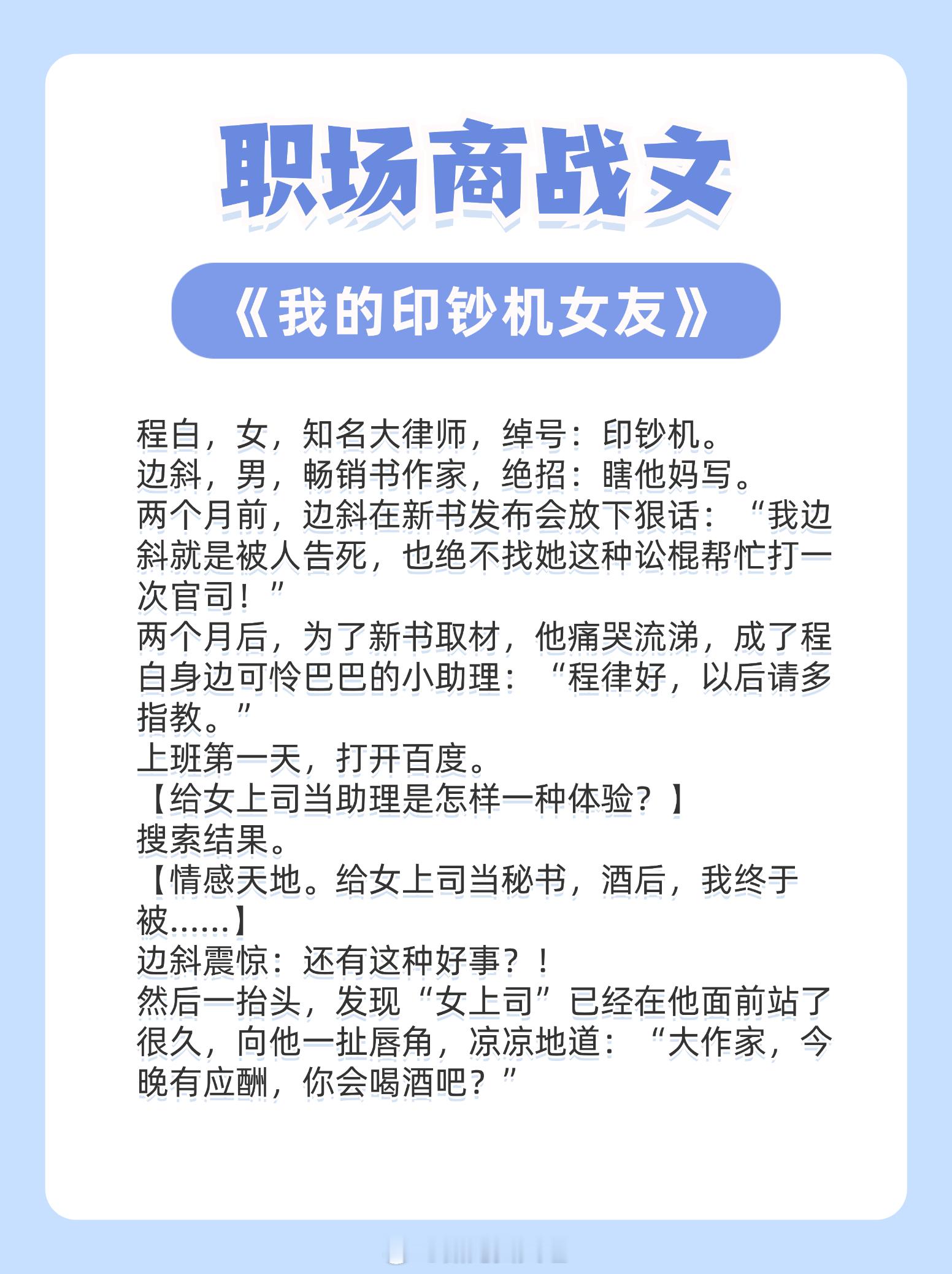 职场商战文大合集，他们的眼中无黑白，无对错，只有胜负和利益1. 《我的印钞机女友
