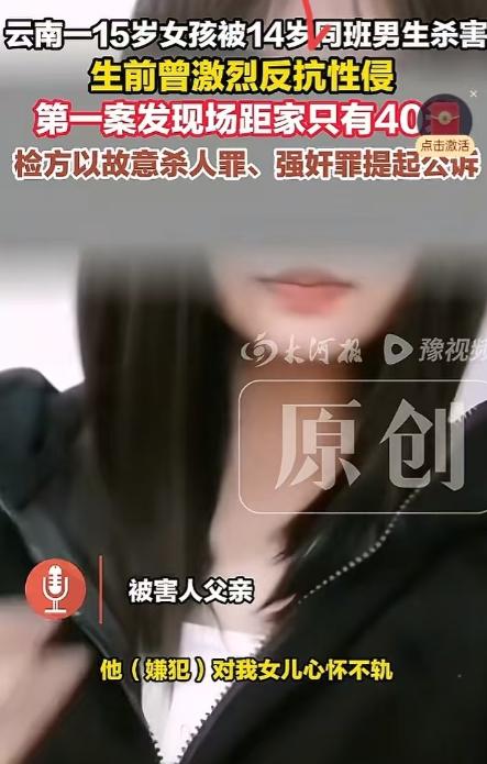 云南曲靖，15岁女生和几个朋友，一起玩耍到凌晨，回家时，她的同班同学，14岁的男