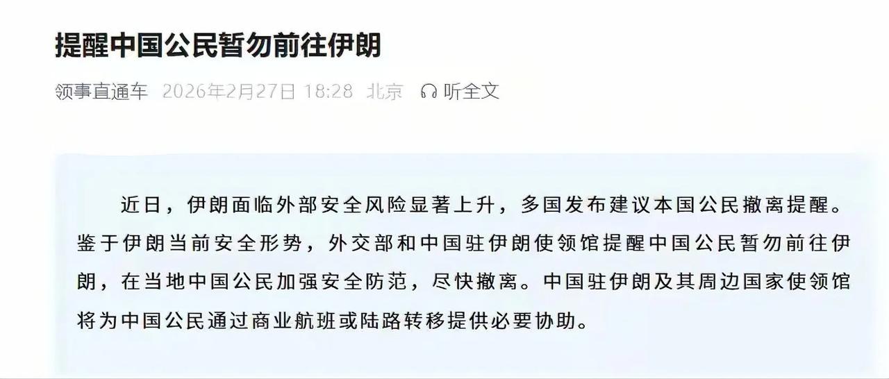 紧急！伊朗局势拉响红色警报，外交部发撤离令，战争真的要来了？局势变化太快了