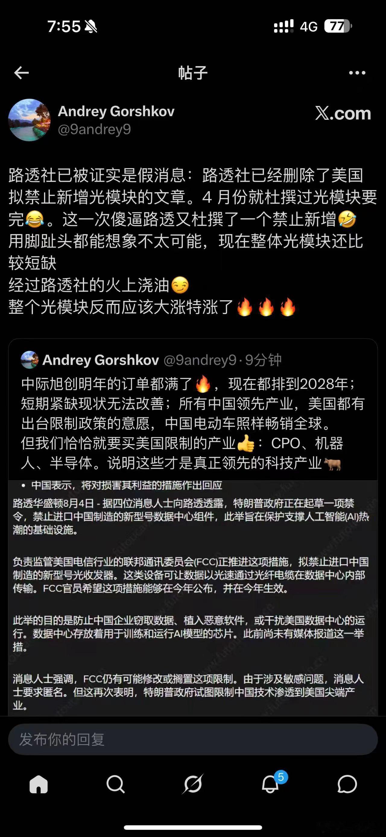 光模块没事，勿慌