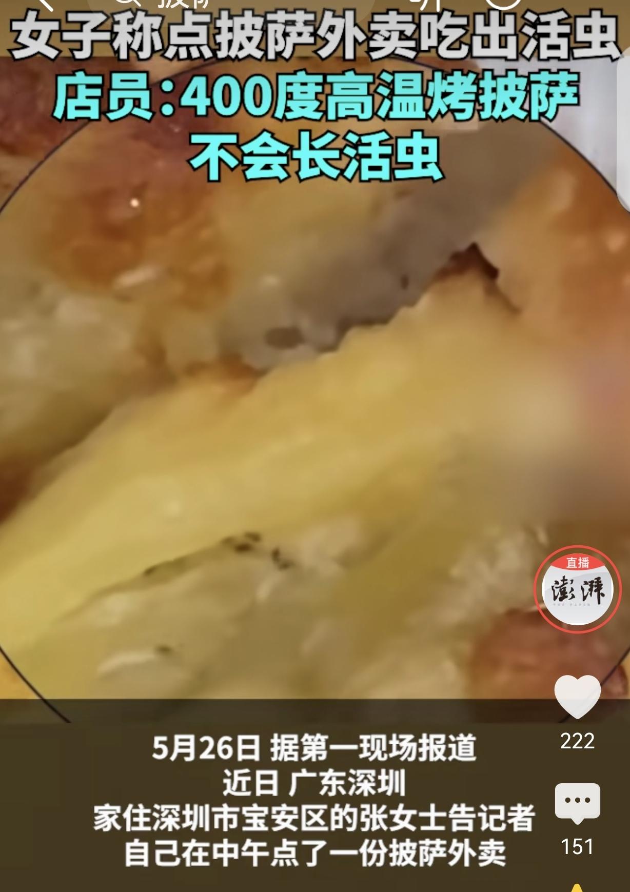 “吃不起别吃！”广东深圳，一女子中午花100多点了份披萨外卖，可刚吃了一块，就发