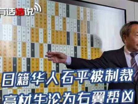 石平不愧是高市早苗的“左膀右臂”，他表示：日本因为国土问题，单打独斗不可能是中方