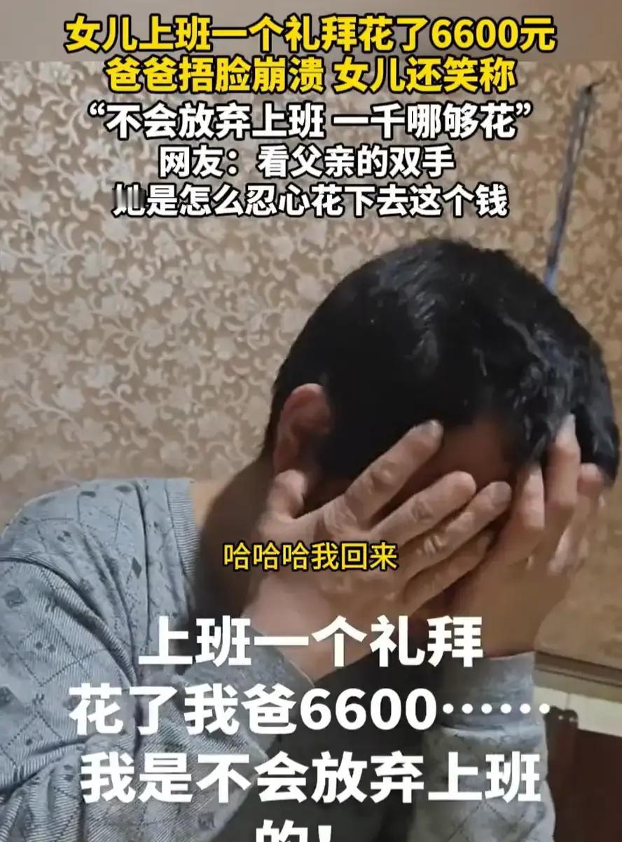 没有公主命却得了公主病！上海，一位女生上班一个礼拜辞职了，虽然自己只挣了1000