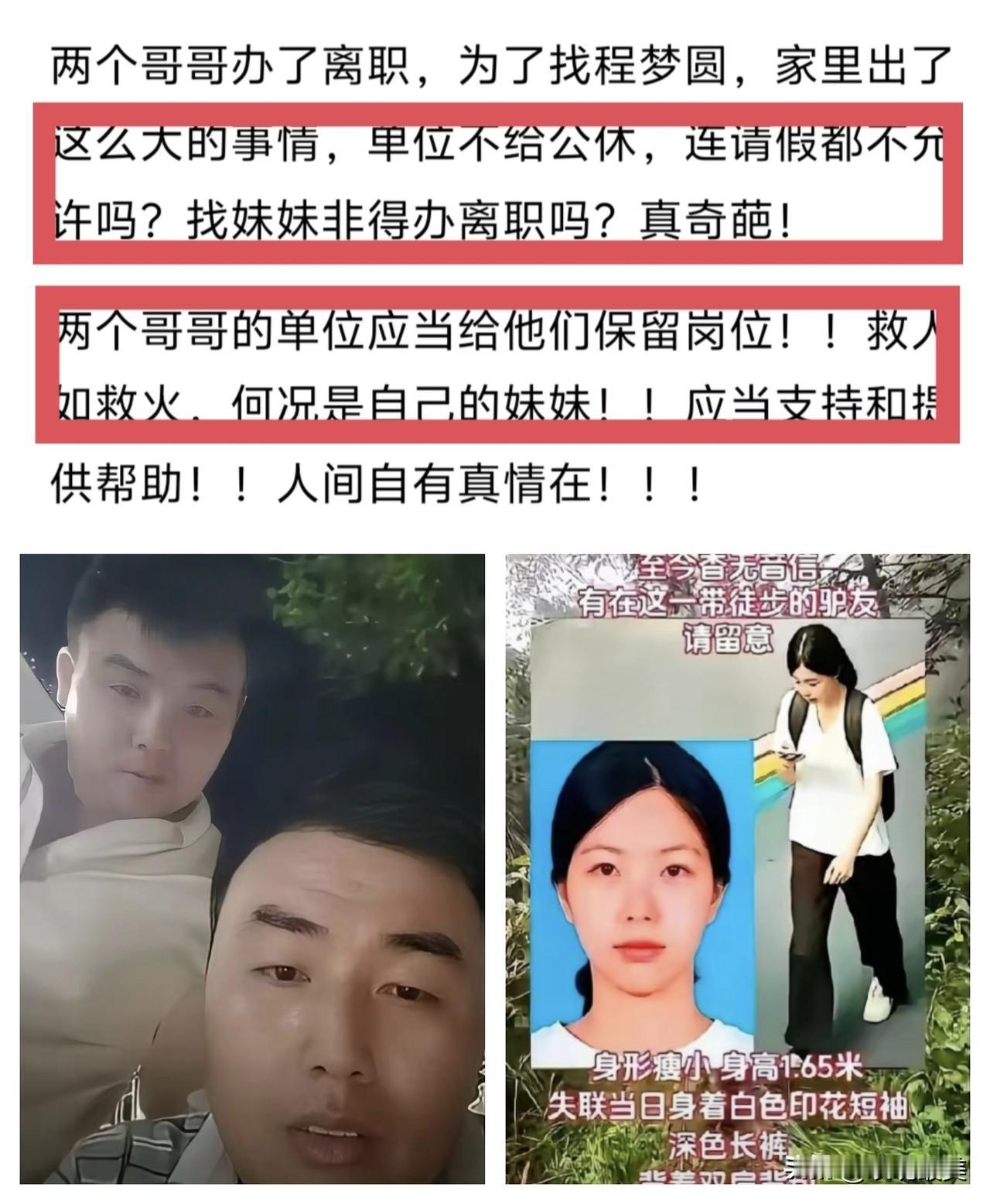 22岁的程梦圆走了之后，有人开始指责她两个哥哥所在的“单位”！事情是这样的，