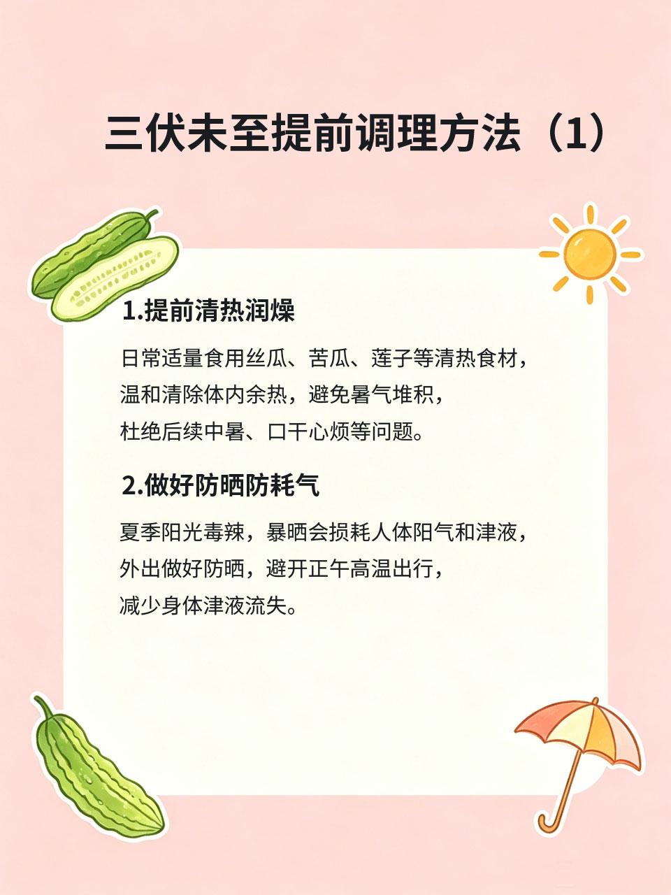 三伏未至先养生，安稳度夏，远离暑气困扰入夏后气温逐步攀升，三伏天的暑热、湿气即