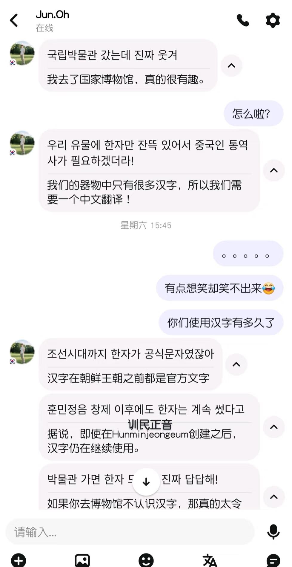 韩国人是怎么看待他们文物上都是汉字的？hellotalk上认识的韩国小哥哥跟我