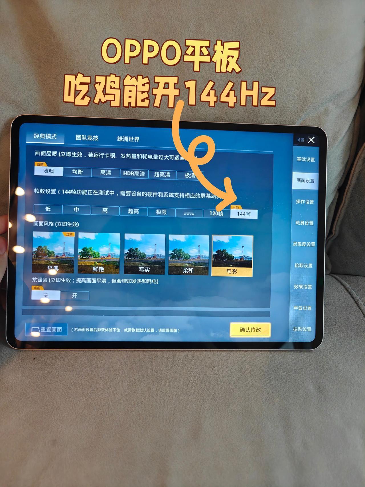 玩了144Hz的吃鸡，我的iPad突然不香了😭这两天去朋友家开黑吃鸡，才知