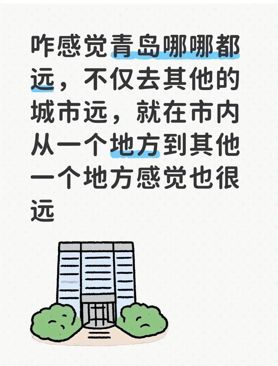 青岛由6处并入而成跨度超百公里！不少青岛人都吐槽，从黄岛到平度开车要俩小时，