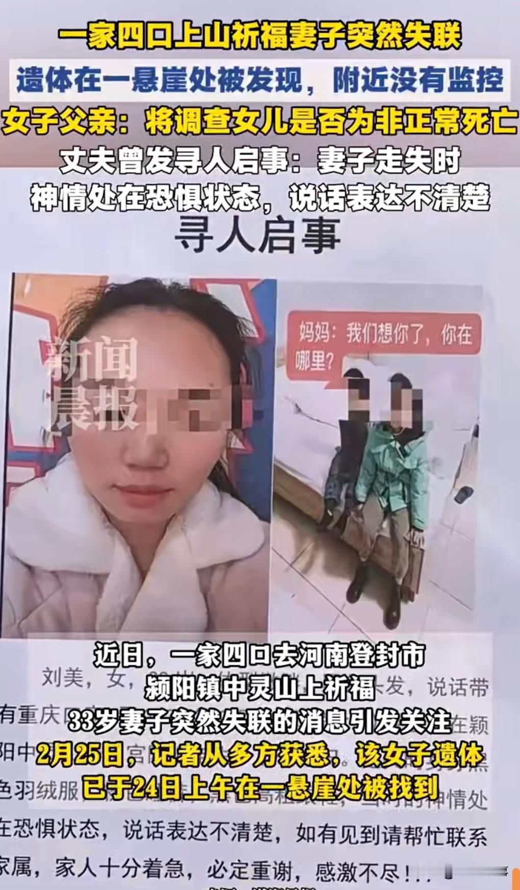 这真的是太悲剧了，丈夫的描述也是扑朔迷离，说妻子失联时神情处于恐惧状态，说话表达