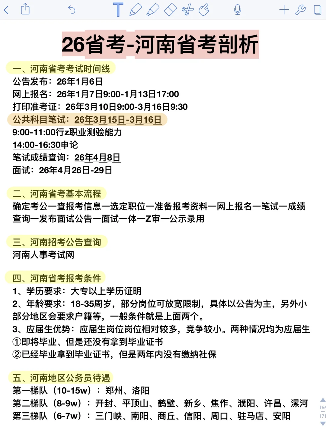 姐瞬间不急河南省考了！