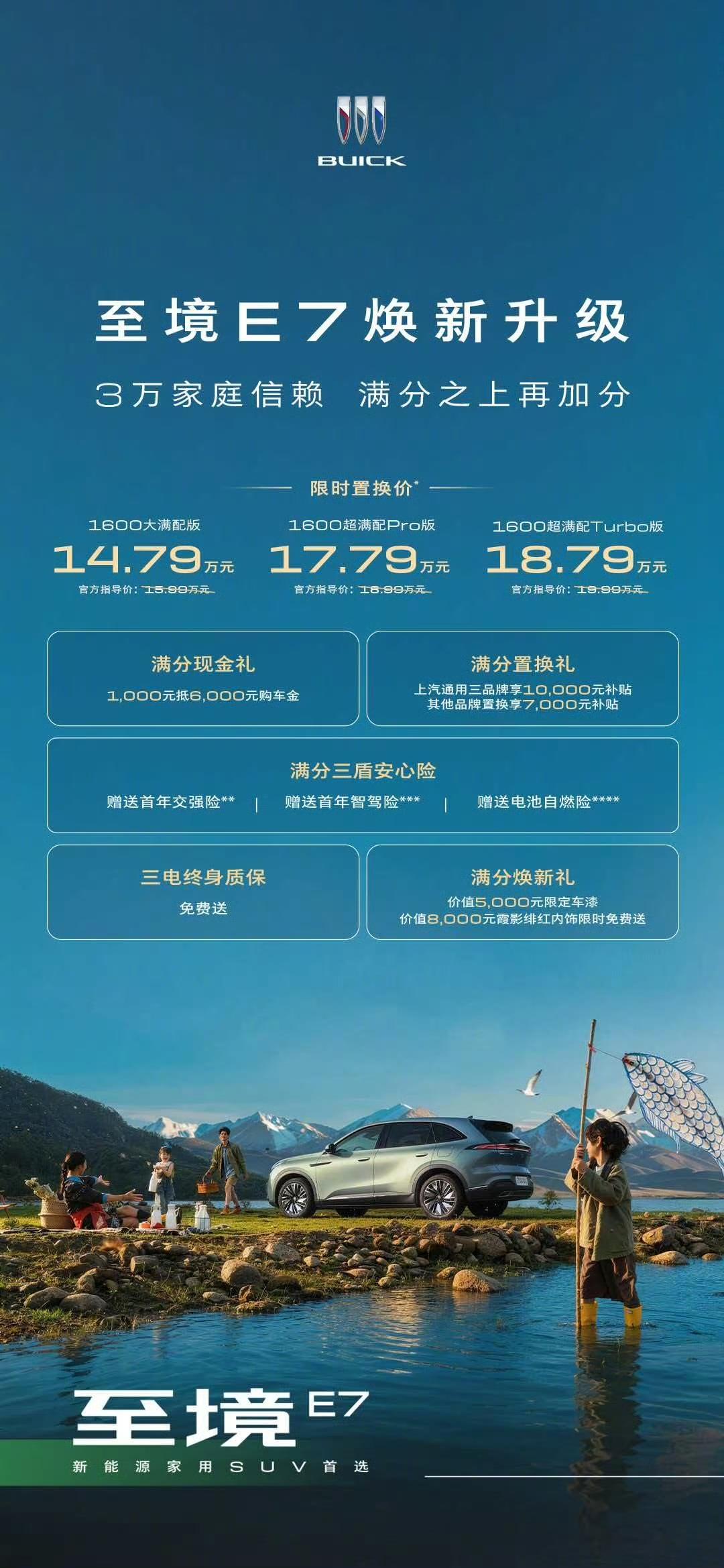 这次别克至境E7焕新上市，那些虚头巴脑的配置都不用看，最狠的一个：1.5TLD
