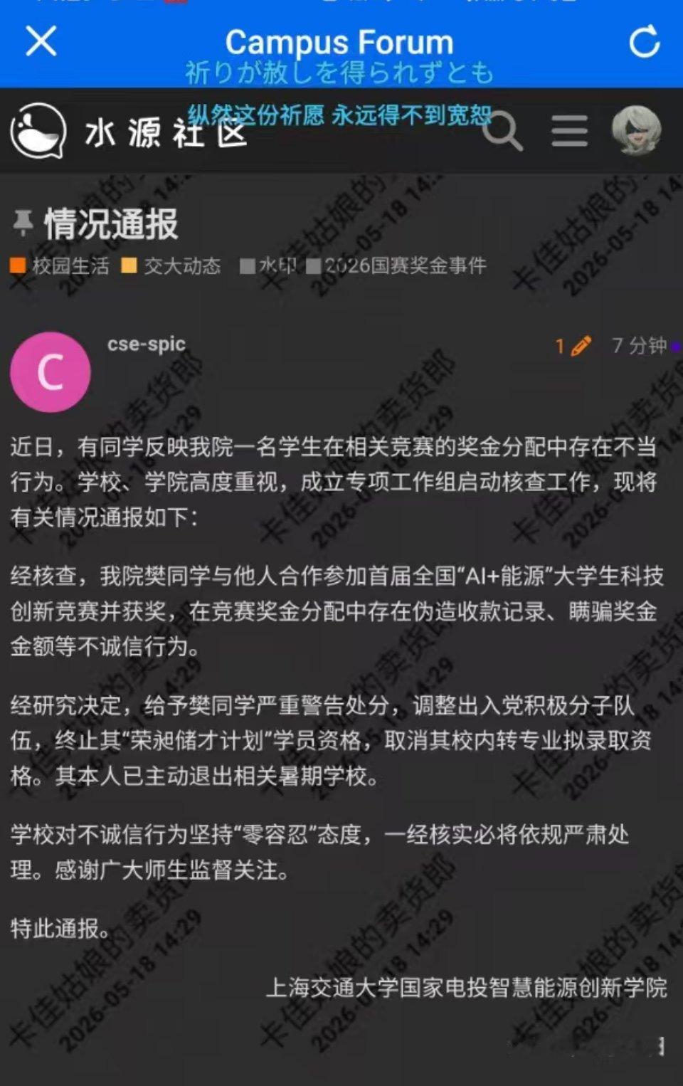 交大的樊同学，也迎来她的报应。刚刚发现，交大涉事学院发布通报称，樊同学因伪造收款