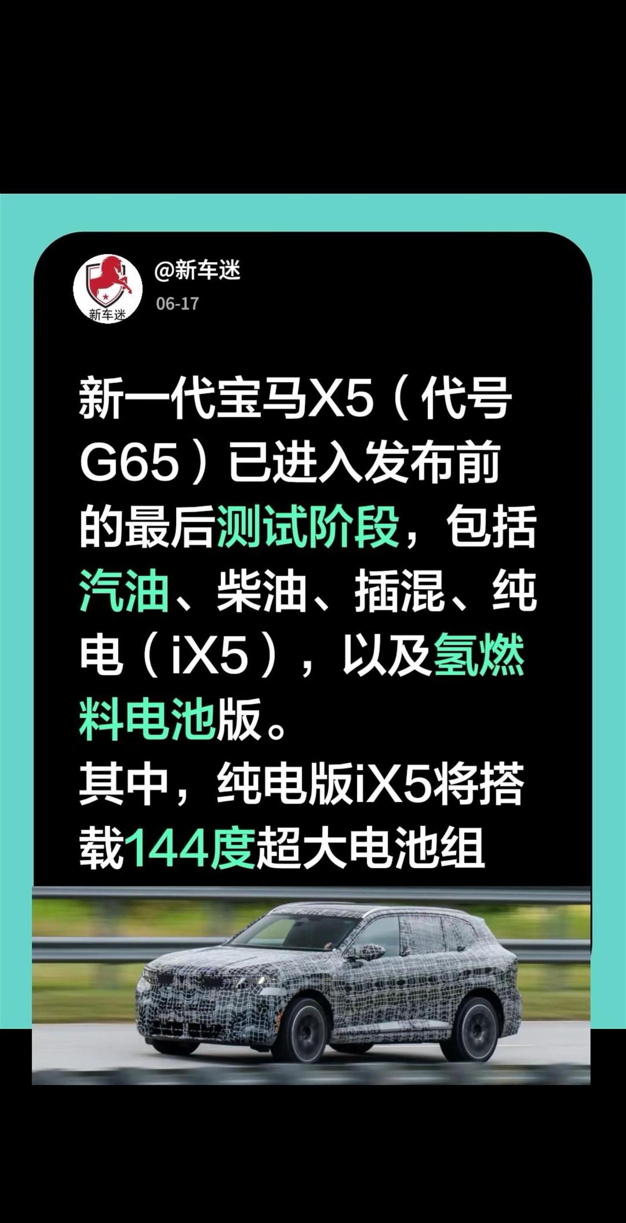 新一代宝马X5快来了！新一代宝马X5（代号G65）已进入发布前的最后测试阶段，包