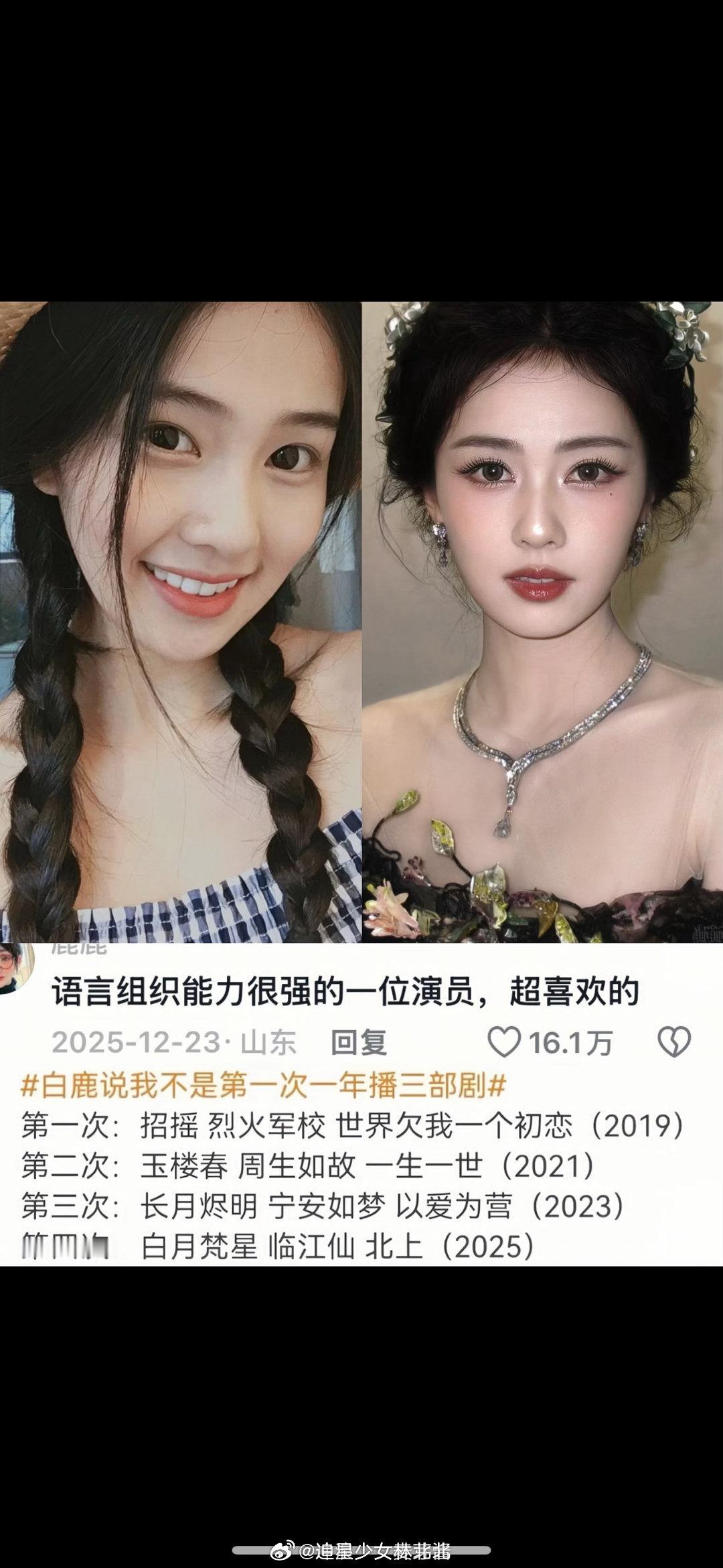 我完全明白，白鹿为什么会成功