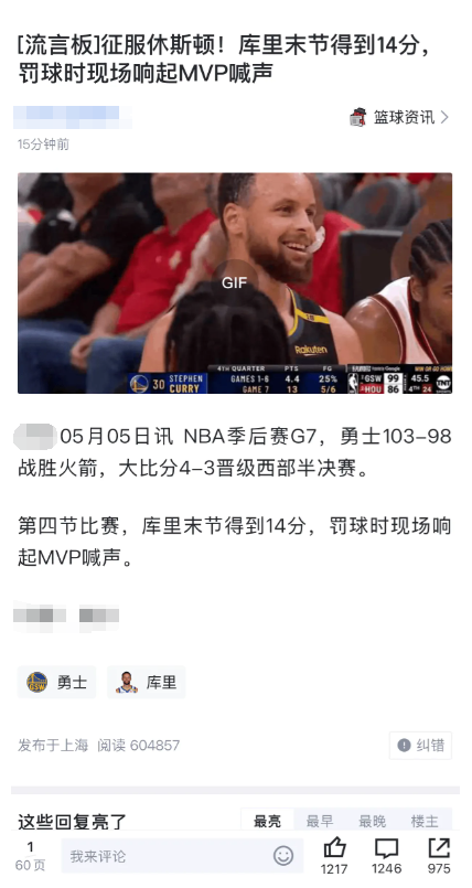 有没有发现库里很像火影忍者里的鸣人一开始在抢七系列赛中不被看好，但是其实有巨