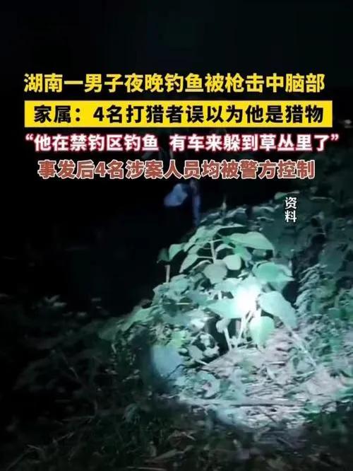 湖南益阳那起夜钓大哥遭枪击的事，现在嫌疑人都被抓了，案子还在进一步查。事情