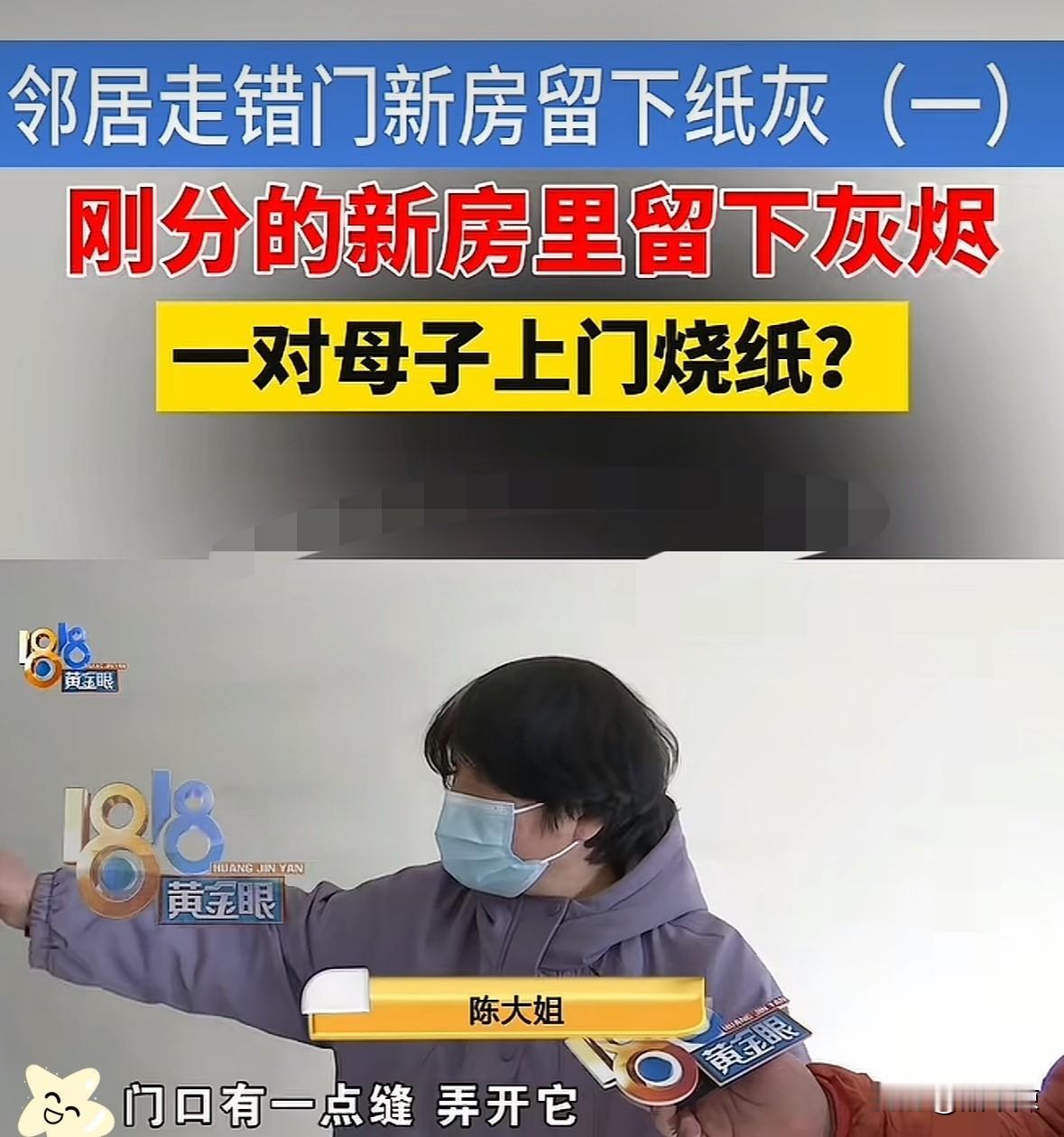 “闹心！”浙江，一女子刚进入新房，就发现屋里竟然有一堆烧过的“纸灰”，之后果断报