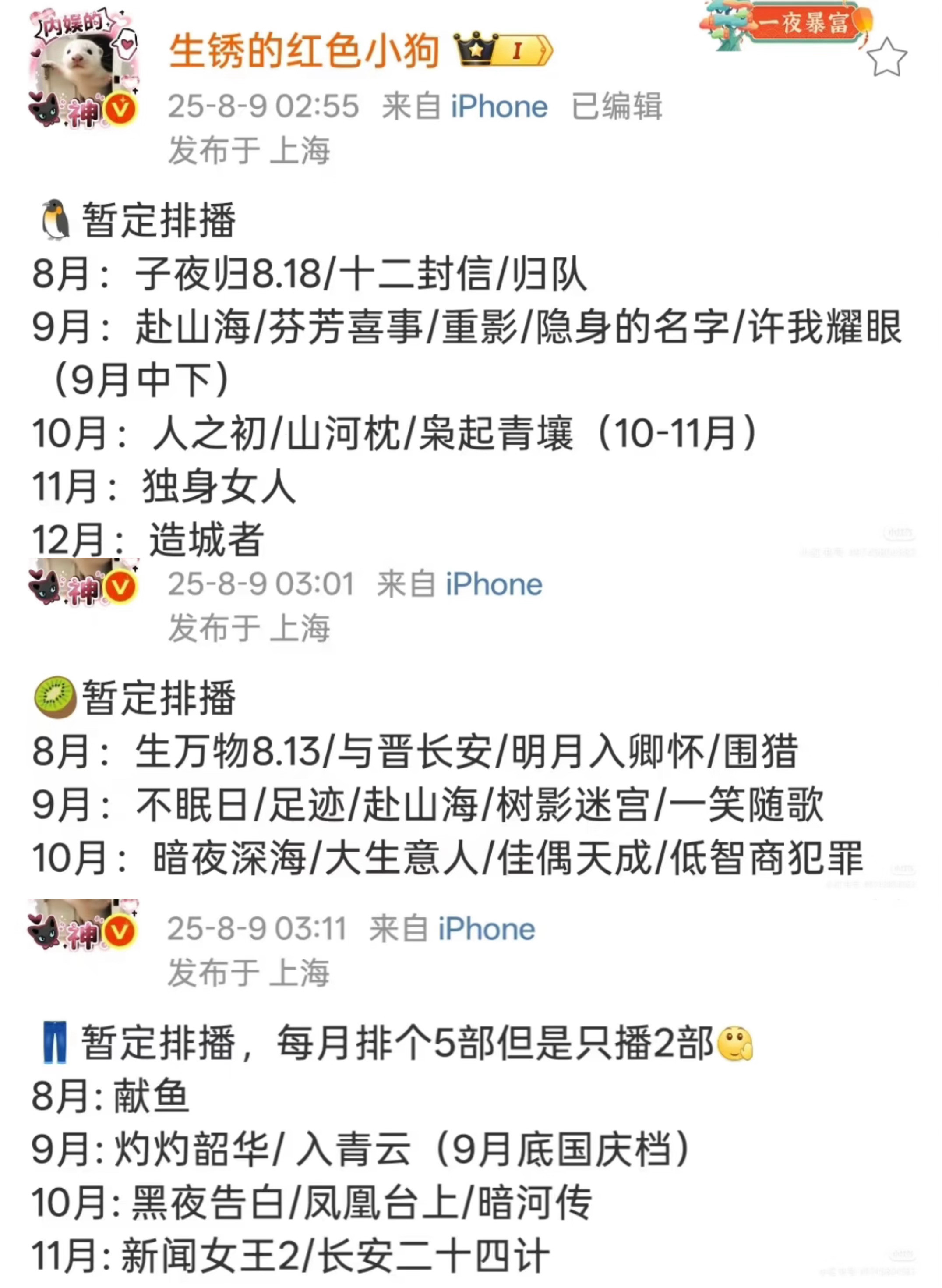 🐧🥝👖排播🍉下半年还挺重要的。赵丽颖杨幂唐嫣都要交作品了，都是大制作。