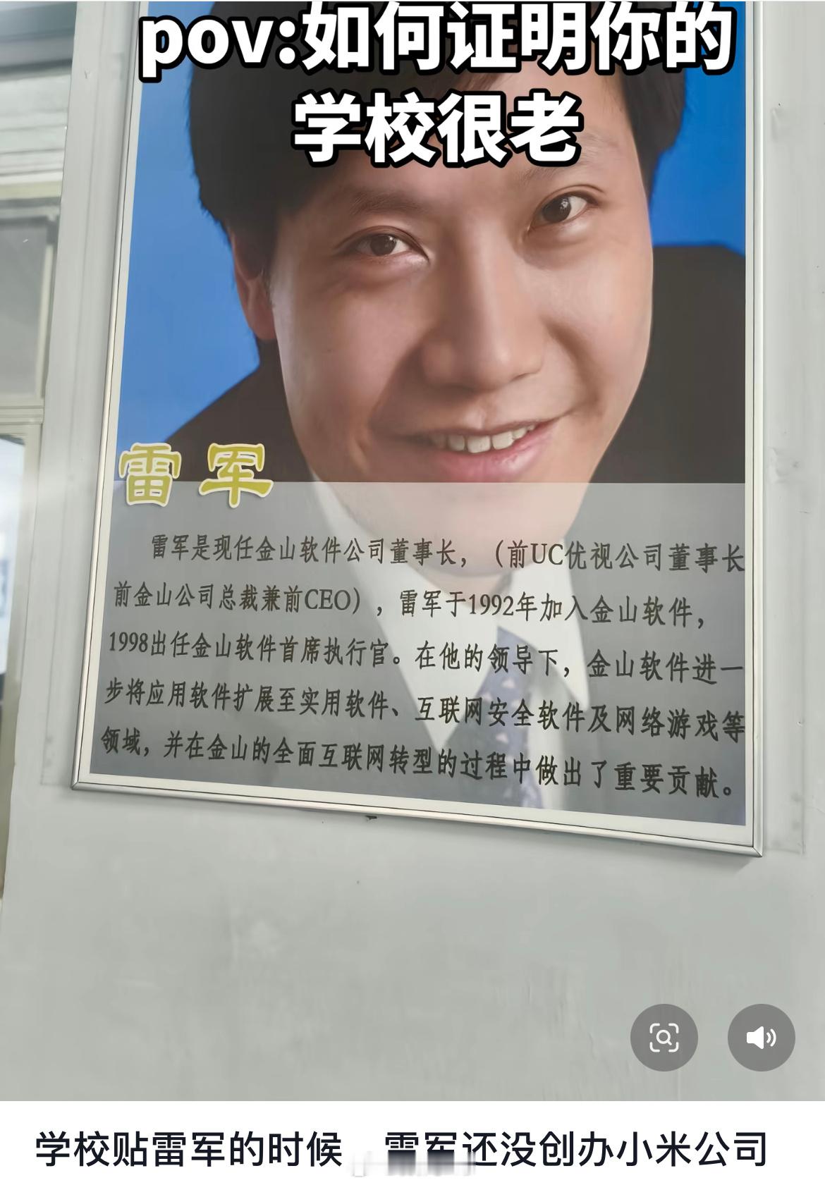 就这么说吧！即使雷总不创办小米，取得的成就足以挂在学校墙上，真不是谁都能对比的