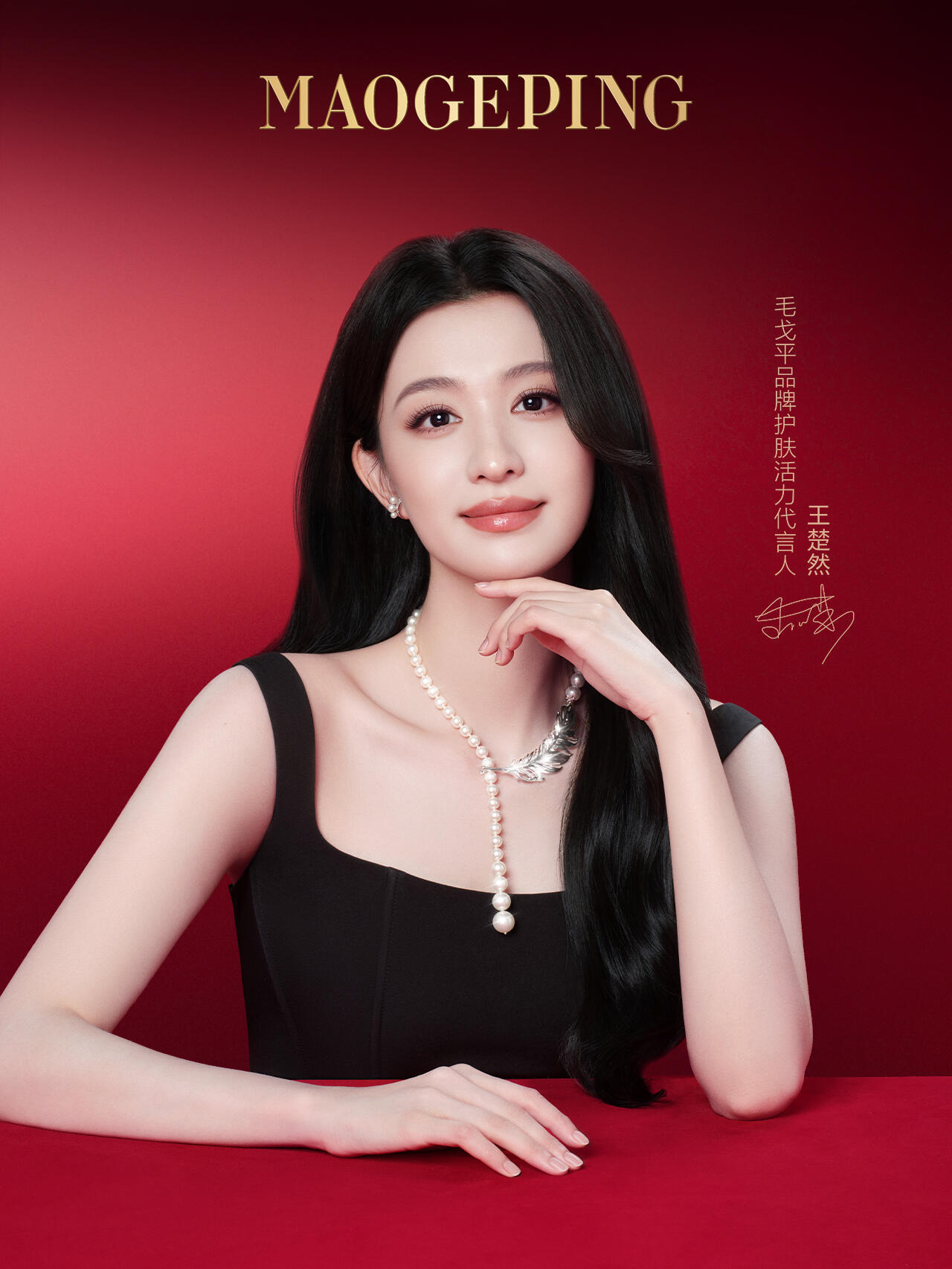 王楚然最新物料：毛戈平品牌宣传照好美的Chuan🚢