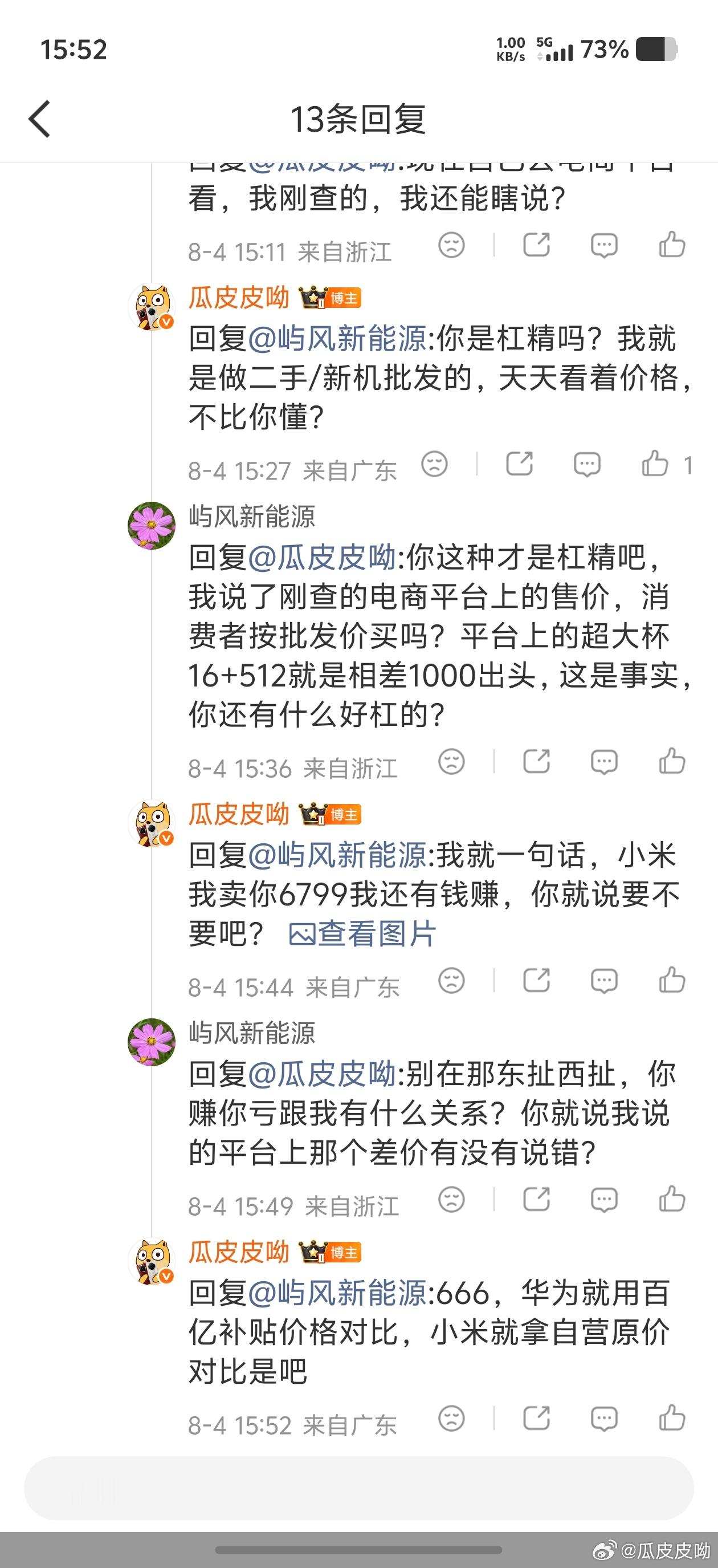 按照这个米粉（实际是给小米招黑的）的说法，小米价格卖七千多就看官方直营...