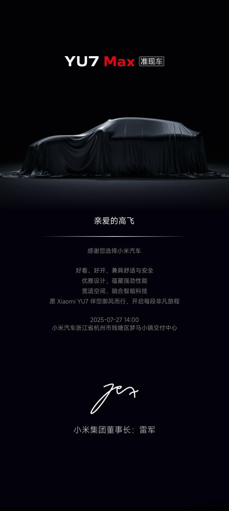 小米YU7终于要提车了​​​