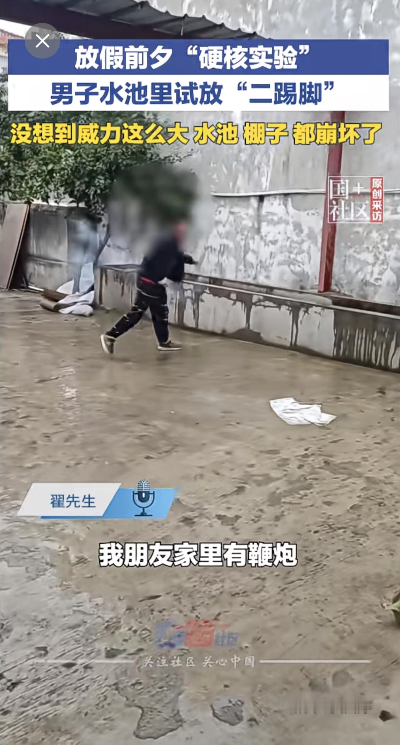 2月14日（采访时间），安徽合肥。放假前夕“硬核实验”，男子水池里试放“二踢脚”