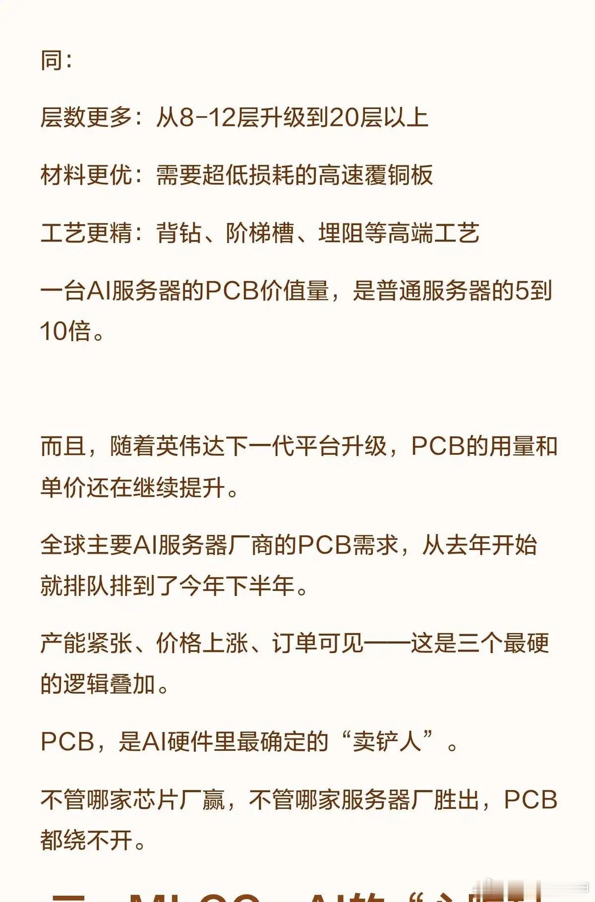 黄仁勋一句话，说透了6月的赚钱方向：连接，才是AI的新瓶颈。别只盯着算力了，数据