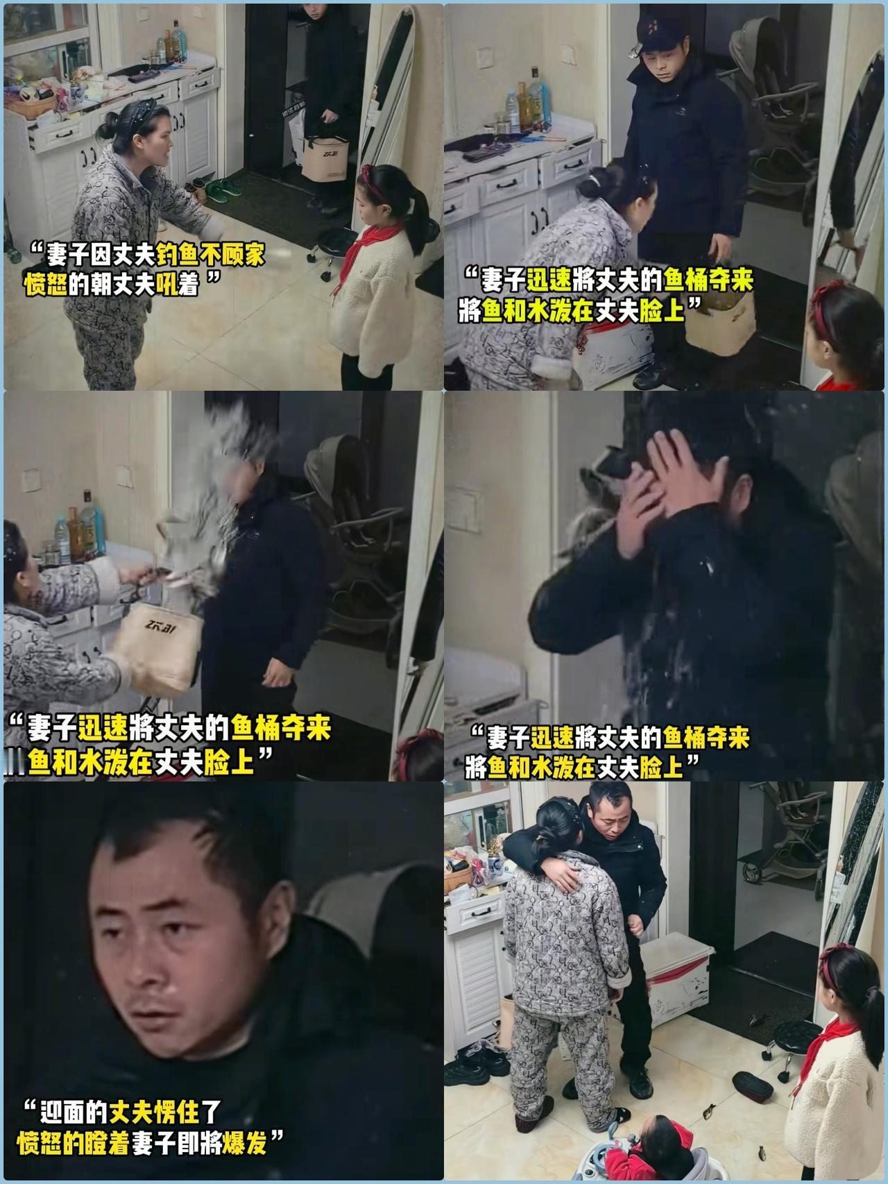 男子钓完鱼刚进家，突然他妻子夺过他手里的鱼桶，直接把鱼和水泼向他的脸上。没想到，