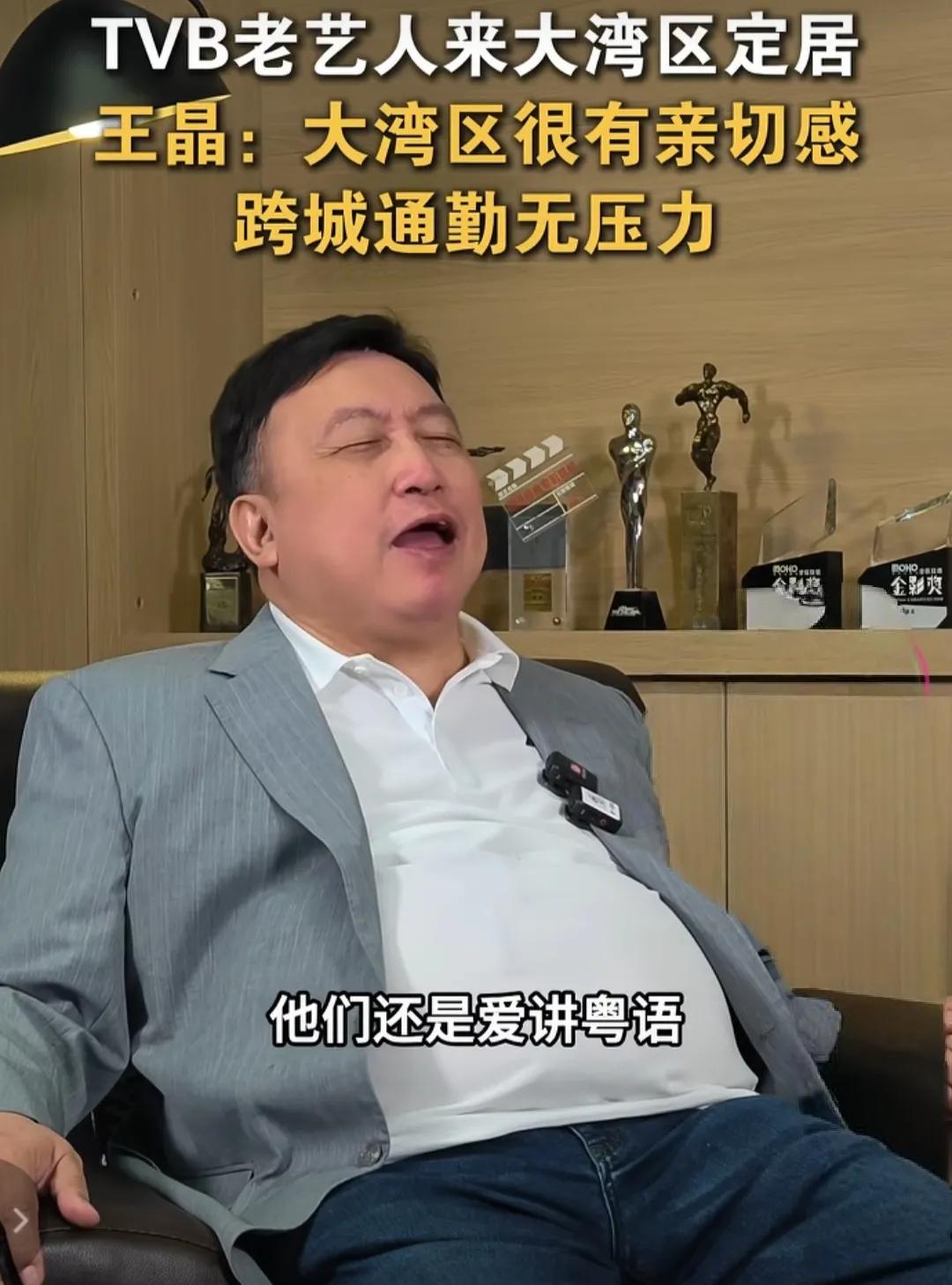 王晶说，现在越来越多的香港人去大湾区定居，因为这里的人也爱讲粤语，会更加的亲切。
