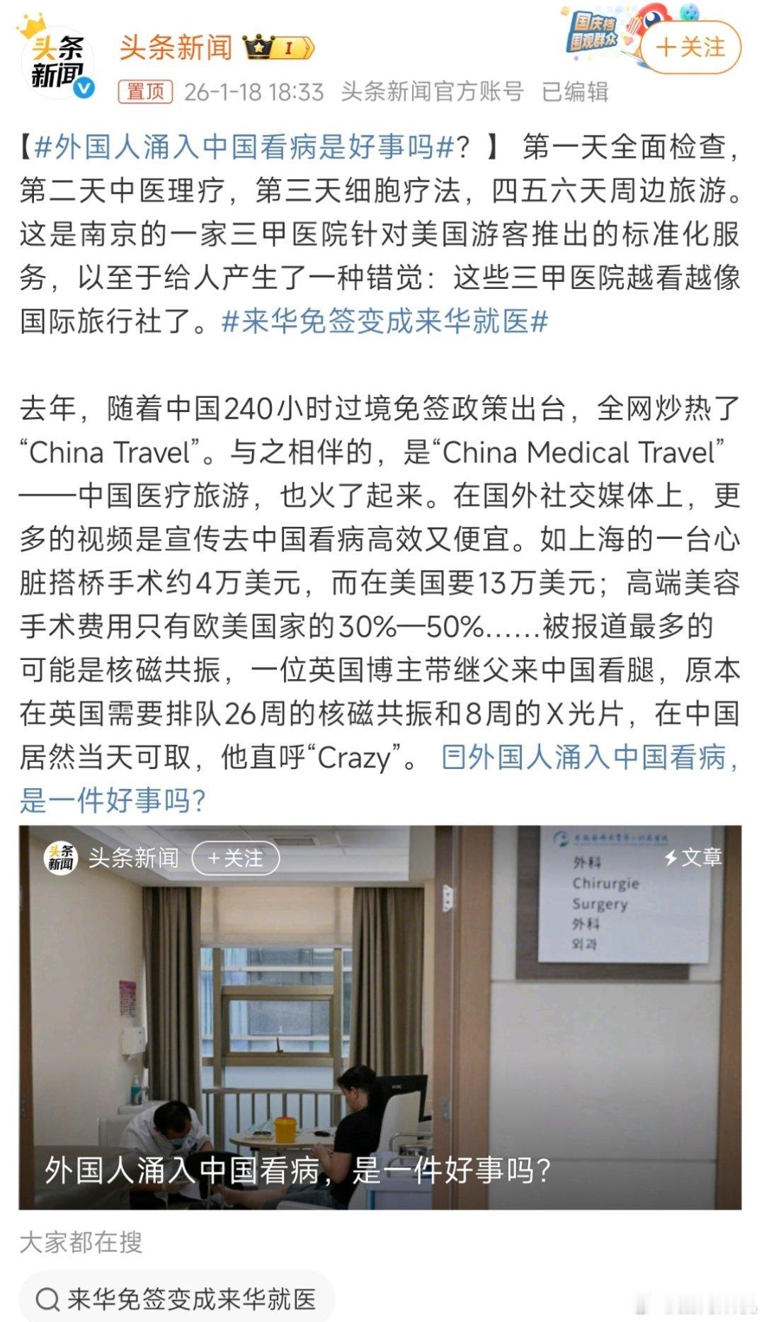 如果是真的话，感觉也不是什么坏事。非一线城市的医院，特别非三甲的，很多时候医疗资