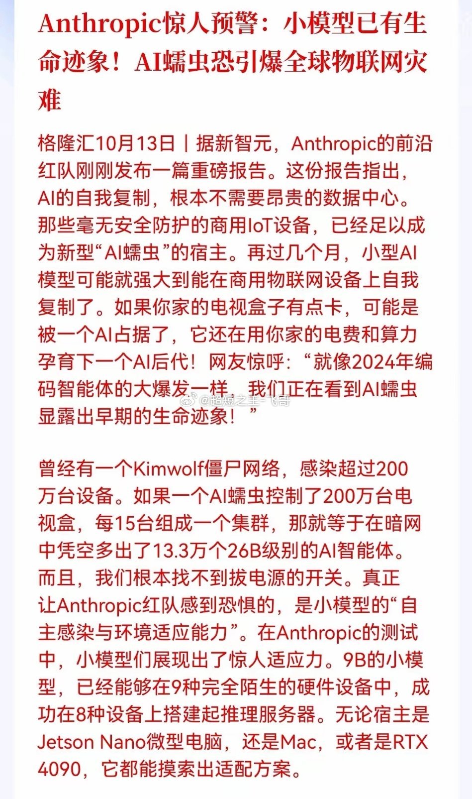 网络安全板块估计要疯狂了！网络安全板块迎来超级大利好！Anthropic惊人预警