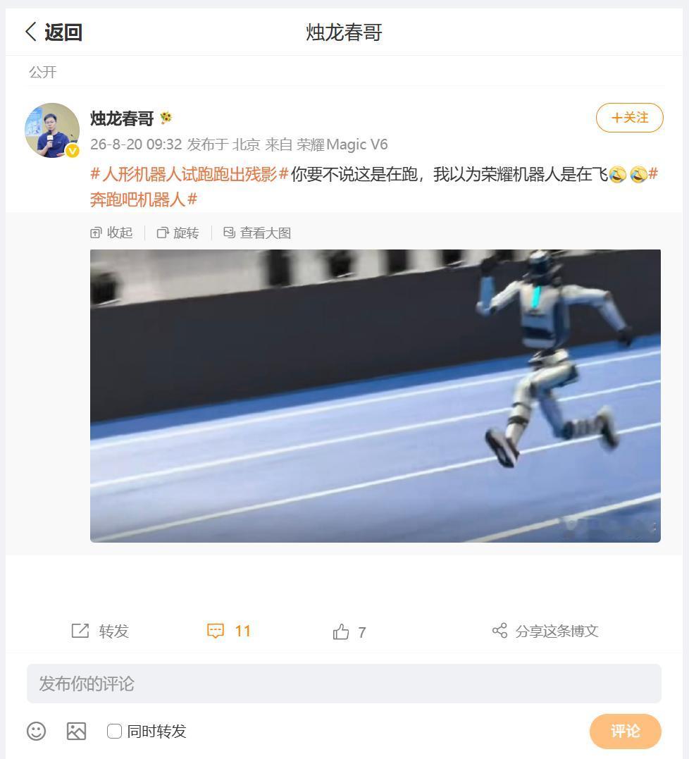 给我的印象中，荣耀自研机器人元气仔，跑步的姿势应该是最美的，如果用两个字评价就是