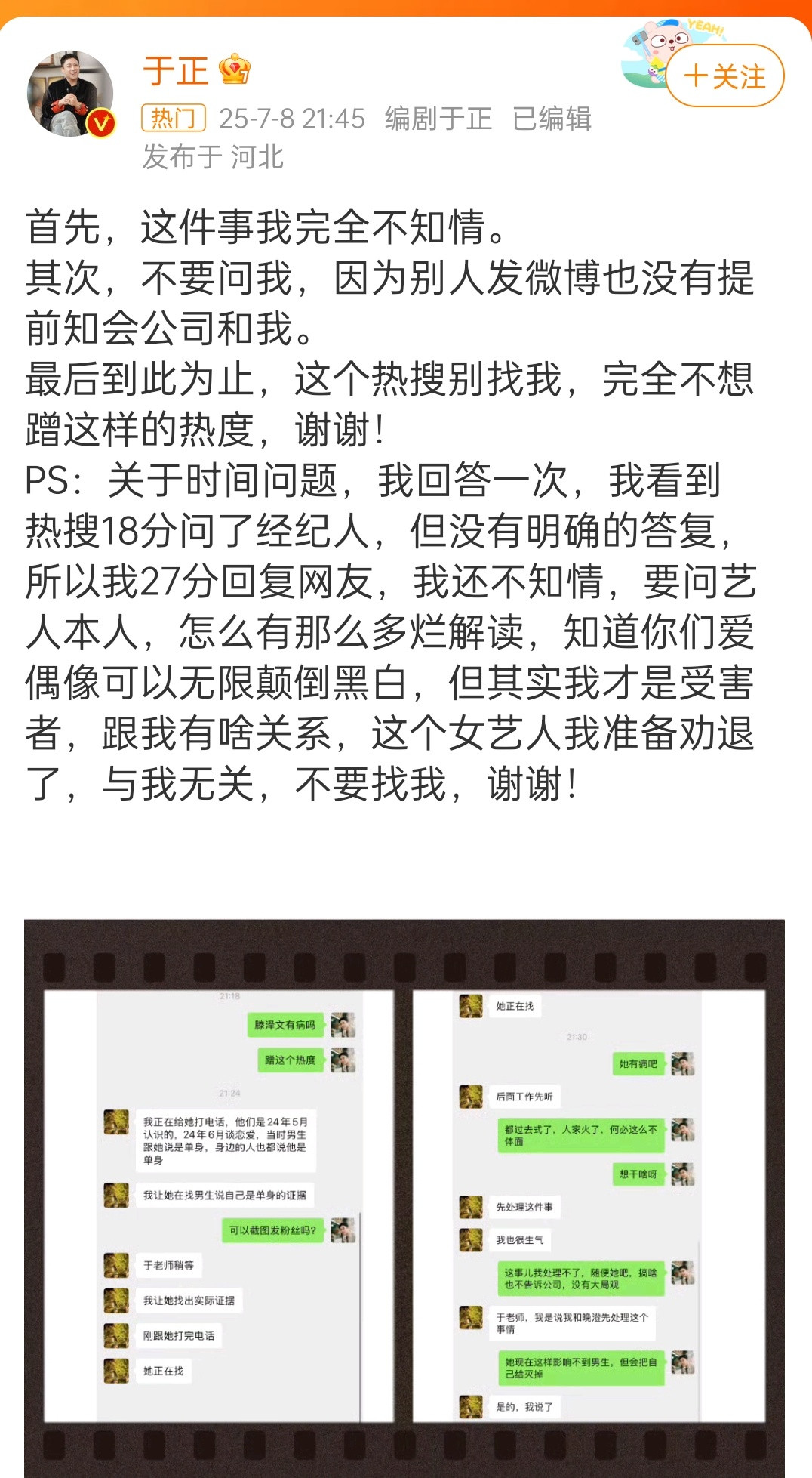 我更倾向于正发这段的时候是真的被气到了，没有那么多的战略和弯弯绕绕（站在一个老板