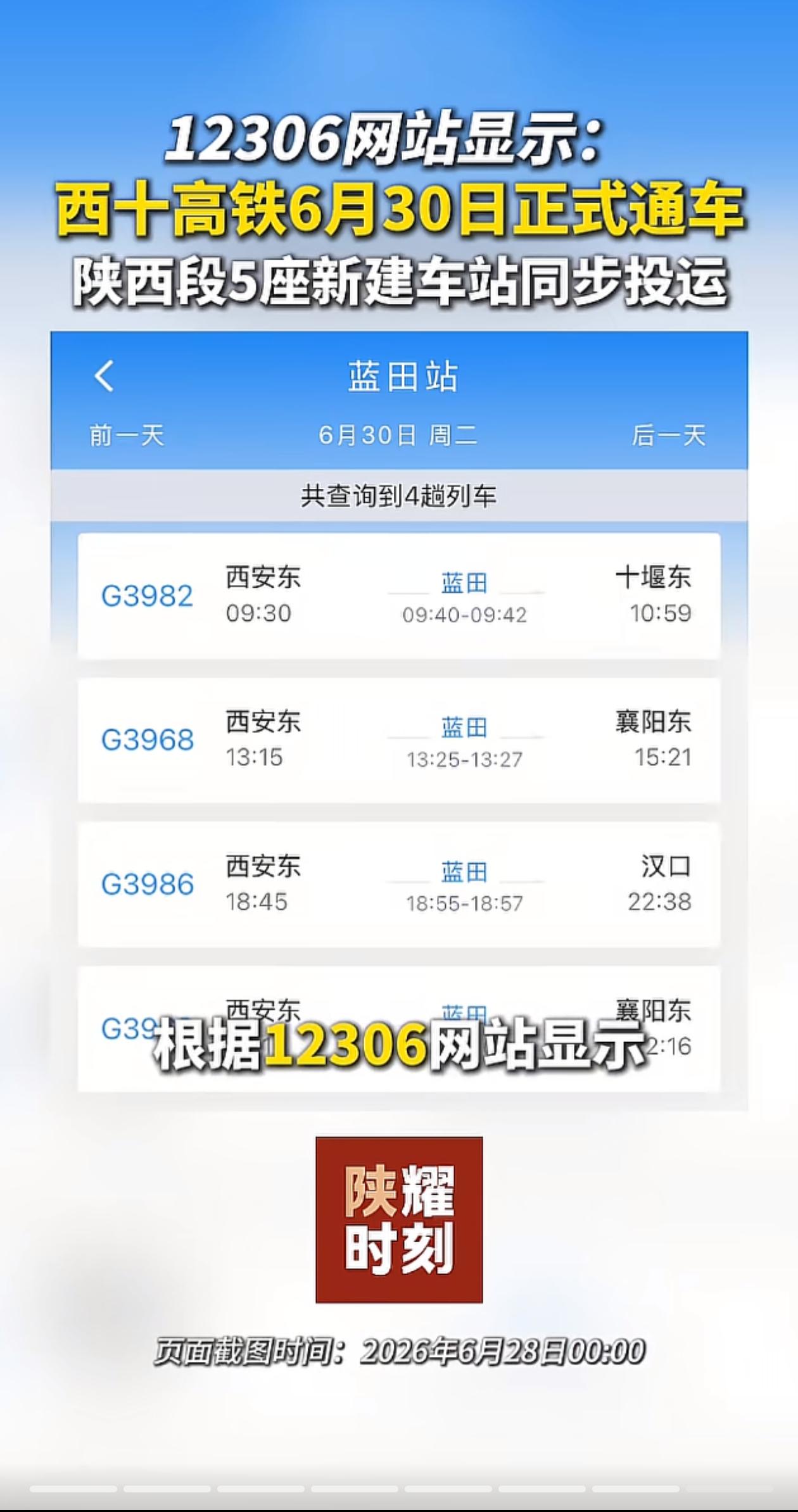 这么说，西安东站还有一天准备时间了，通车没问题吧？