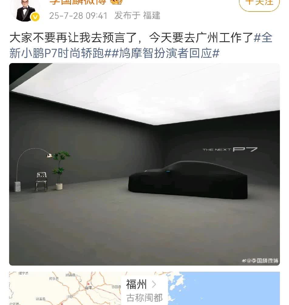 小鹏这波和鸠摩智的合作时机选的真好！国师不妨预言一下全新小鹏P7吧！