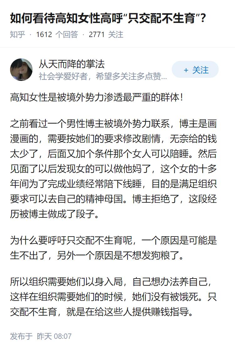 如何看待高知女性高呼“只交配不生育”？
