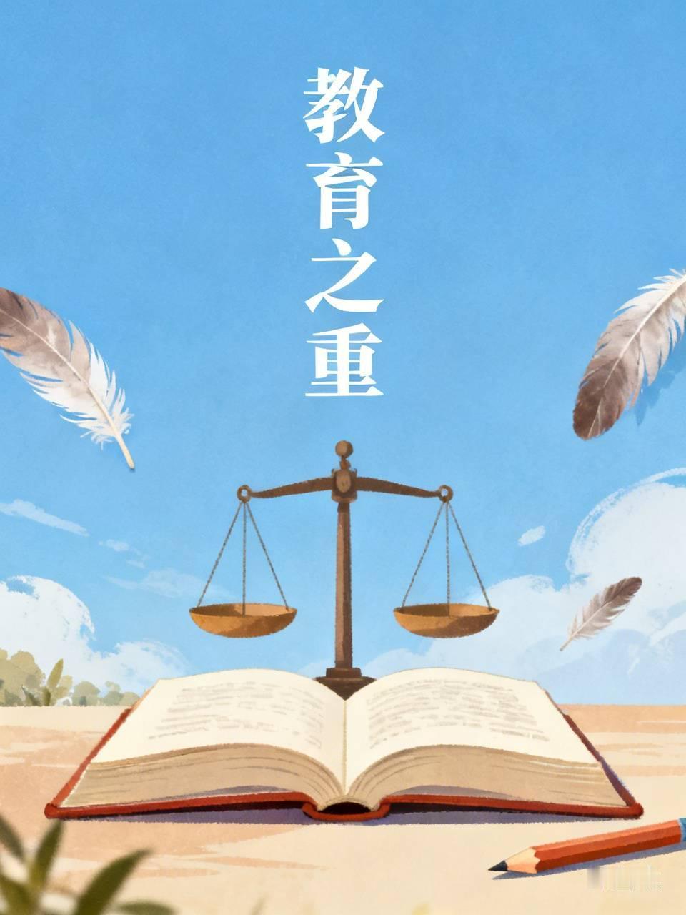 2026年，教育部刚落地“20条严禁”负面清单，对教师终身追责、倒查三年全覆盖。