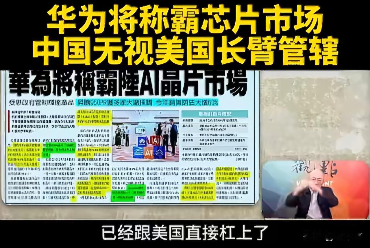 台湾郭正亮：中国无视美国长臂管辖，根本不再用英伟达产品，华为与中芯国际合作扩产，