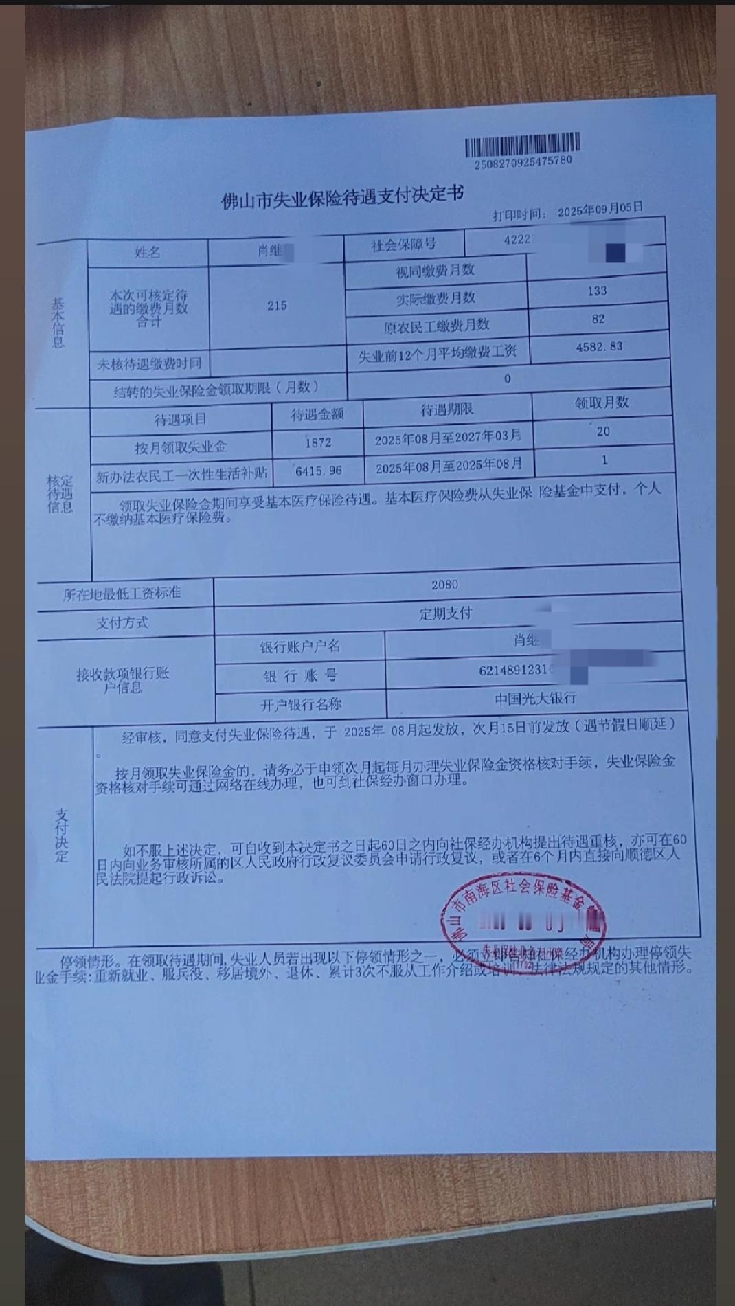 20个月失业金到账！佛山鞋厂小伙躺平？真能躺到2025？佛山顺德，凌