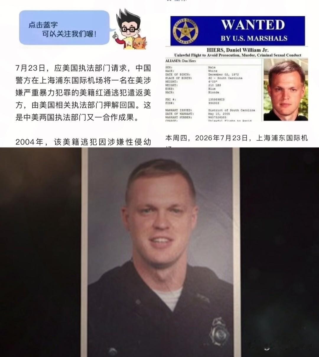 无引渡条约也能追逃！潜逃21年美籍重犯上海移交美方…（综合公开资讯整理，