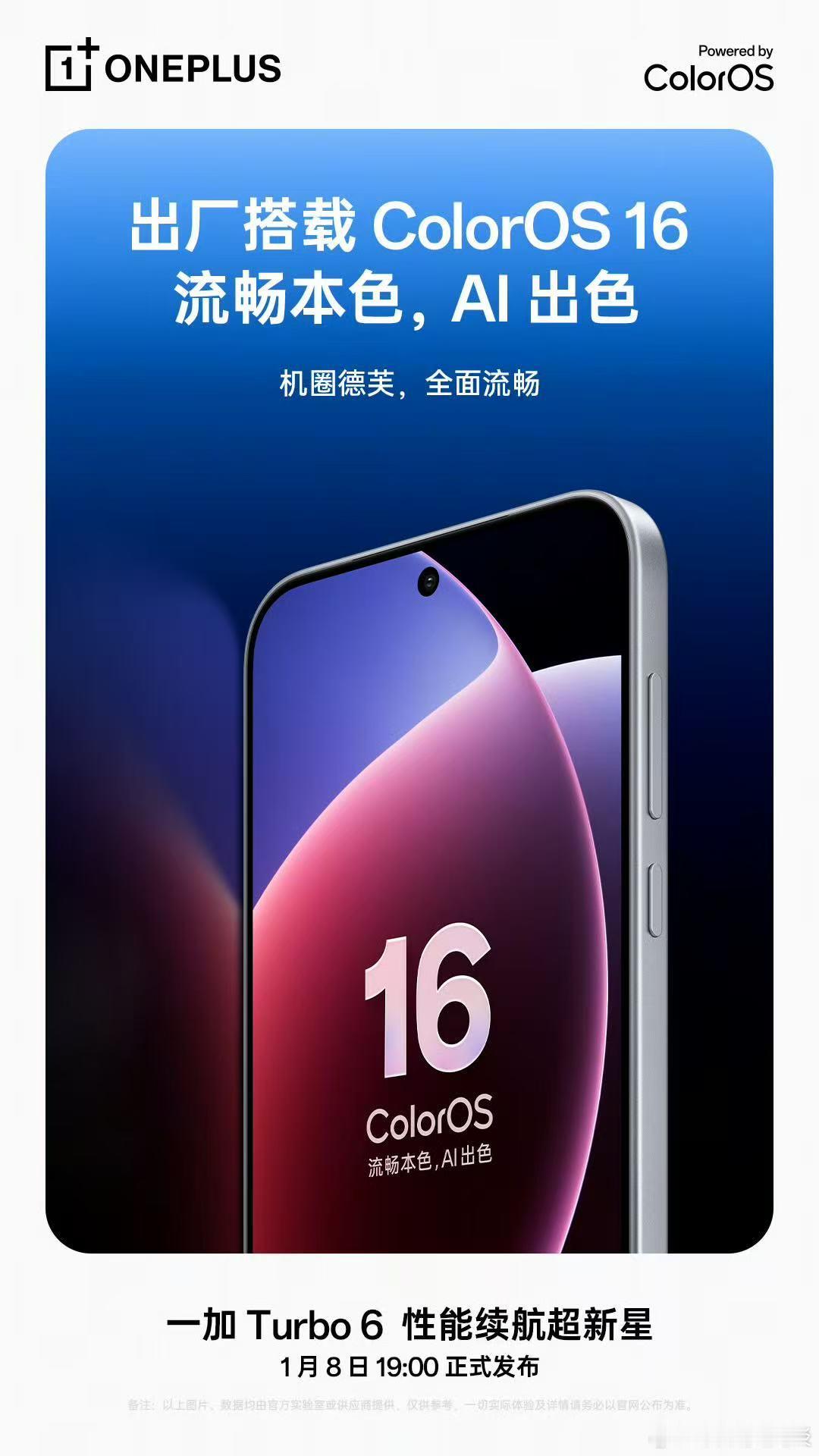 一加Turbo6系列出厂搭载ColorOS16，AI加持轻松搞定一切！📱搭载