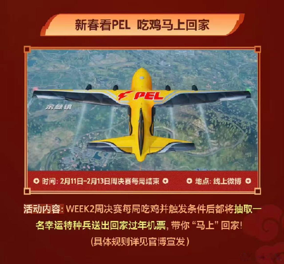 KSG送出首张新春机票PEL送你回家过年🏆飞机已起航，骑士护归途——KS