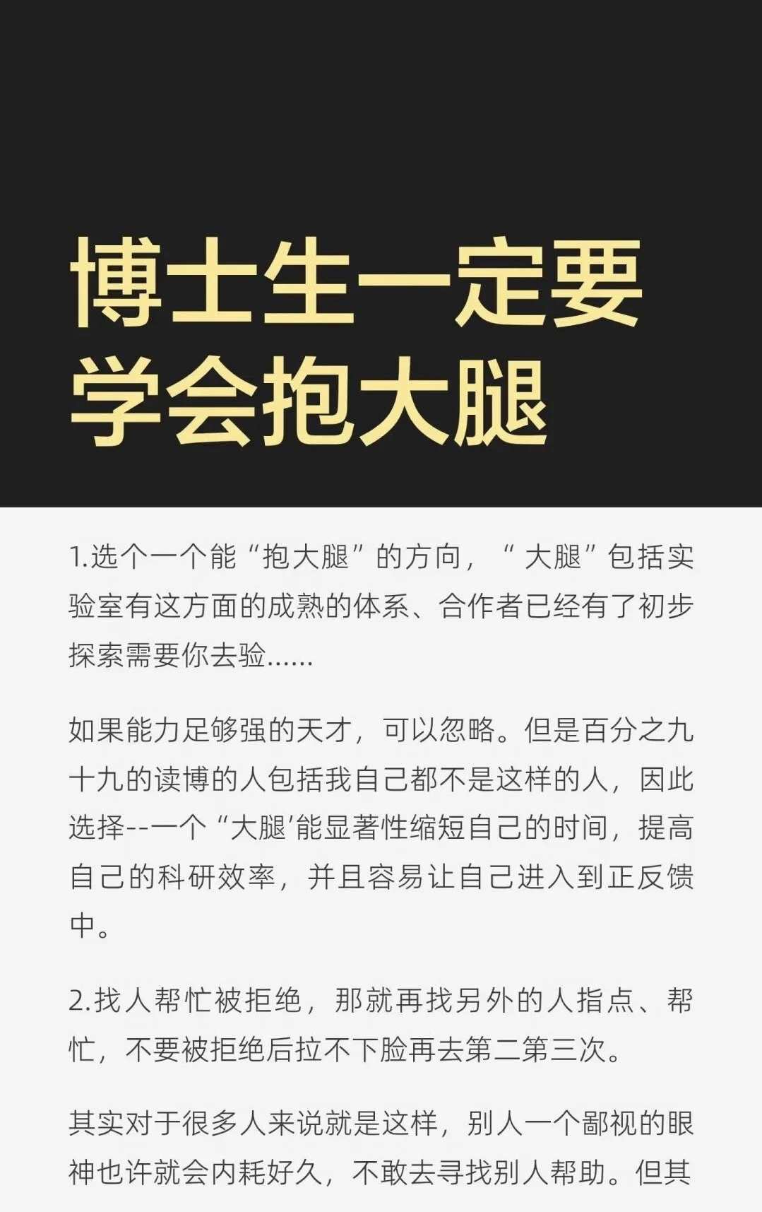 博士生一定要学会抱大腿