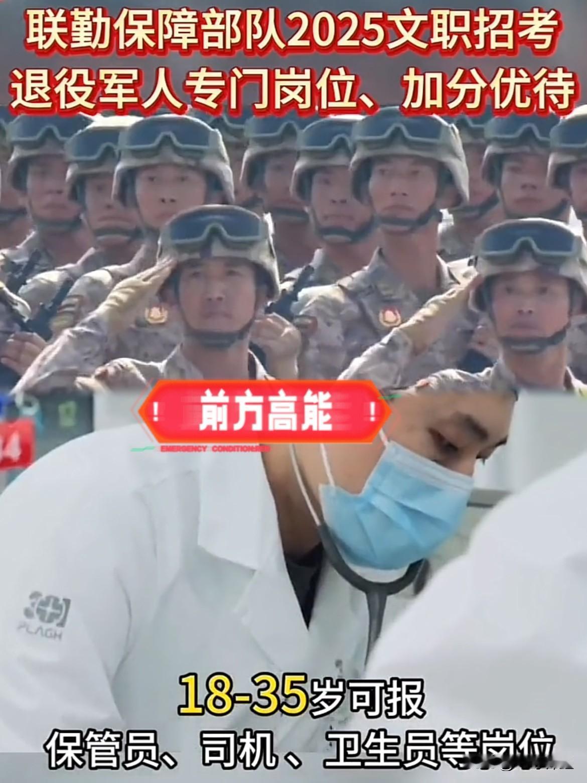 重磅！！真的是一次好机会招人啦！！中央军委直属部队“联勤保障部队”大规模