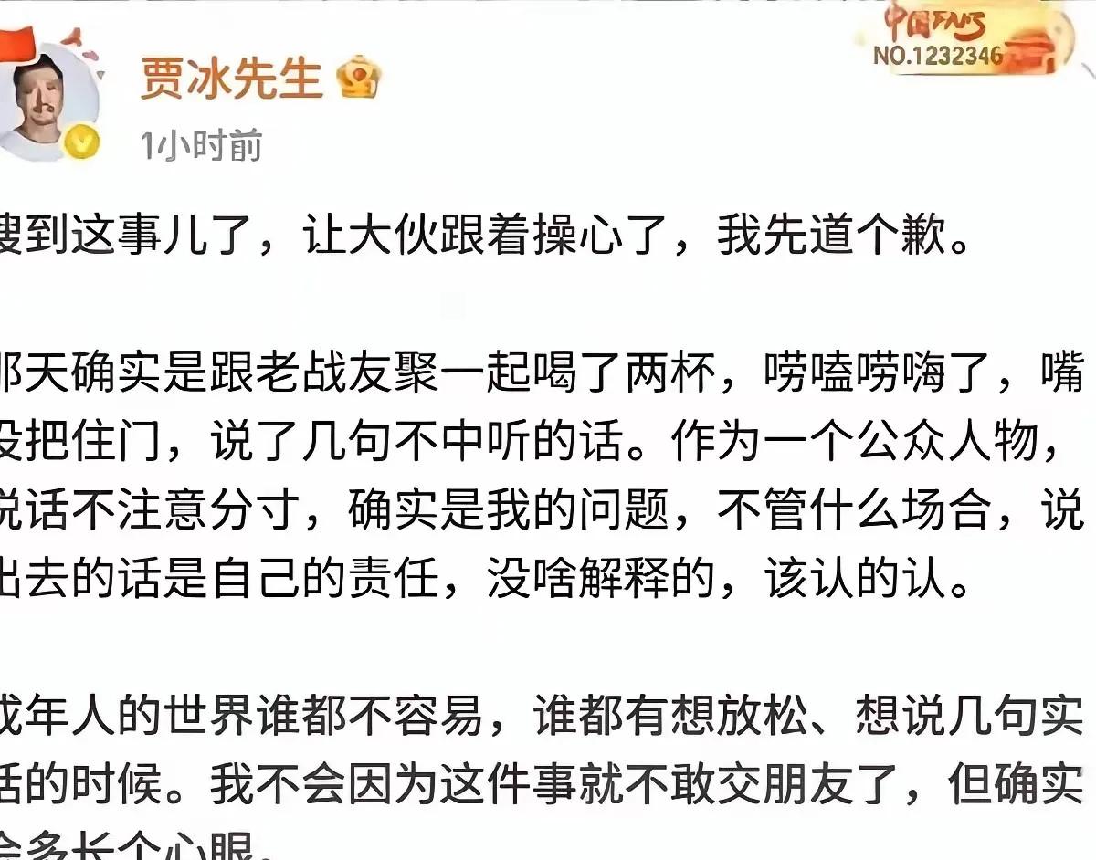 贾冰这道歉信太实在了！人无完人啊！这道理咱们的老祖宗都明白的道理，何况咱们芸芸