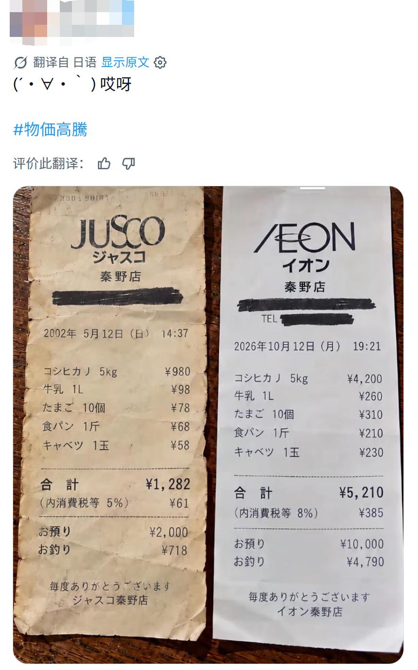 日本如今货币贬值、通货膨胀加剧。日本一网友晒出相隔24年的超市小票物价对比，这涨